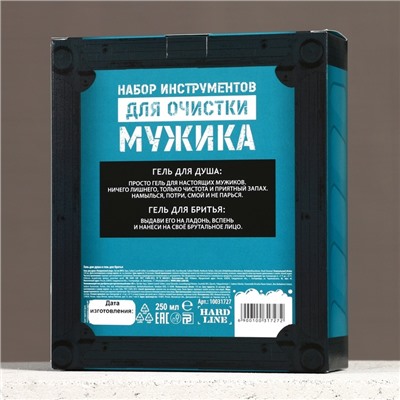 Подарочный набор косметики «Настоящий мужской», гель для душа 250 мл и гель для бритья 110 мл, HARD LINE