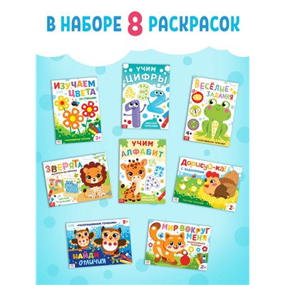 Раскраски набор «Рисуем точками», 6 точка - маркеров, 8 раскрасок