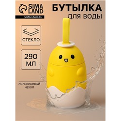 Бутылка для воды «Цыплёнок», 290 мл, в силиконовом чехле, стекло, жёлтая