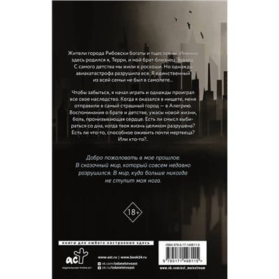 378671 АСТ Лия Стеффи "Тэррлисс"