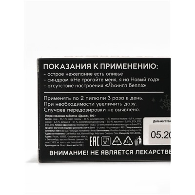 Конфеты драже - таблетки «Антидепрессанты», с витамином С, 100 г