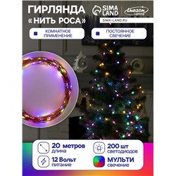 Гирлянда «Нить» 20 м роса, IP20, медная нить, 200 LED, свечение мульти, 12 В
