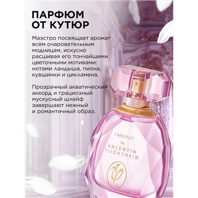 Парфюмерная вода для женщин Faberlic by Valentin Yudashkin Rose