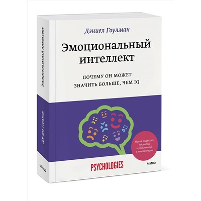 Эксмо Дэниел Гоулман "Эмоциональный интеллект. Почему он может значить больше, чем IQ"