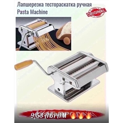 Лапшерезка 2055994-1