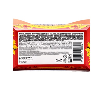 Шоколадное яйцо с сюрпризом «Сундучок», набор из кондитерской глазури, 40 г