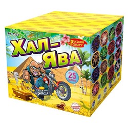 Фейерверк РК7331 Халява (1" х 25)