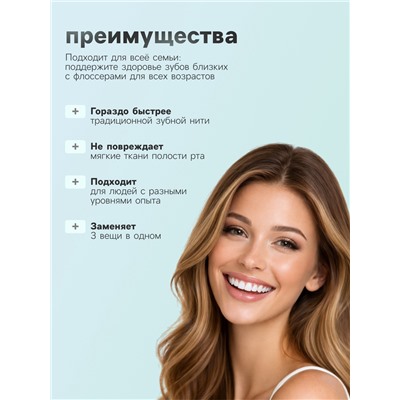 Флоссер «Мой выбор» (зубная нить в пластиковом держателе), набор 30 шт.