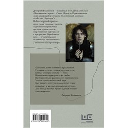 АСТ Дмитрий Воденников "Бессмертная стрекоза"