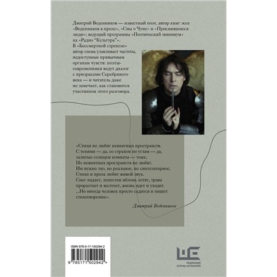 АСТ Дмитрий Воденников "Бессмертная стрекоза"