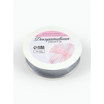 Лента декоративная, капроновая/атласная, 20 мм, 18±1 м, цвет серебряный