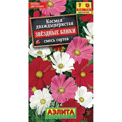 1558A Космея Звездные блики, смесь сортов 0,3 г