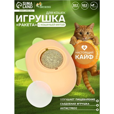 Игрушка с кошачьей мятой для кошек «Ракета», 6 см, пластик, оранжевая, зелёная