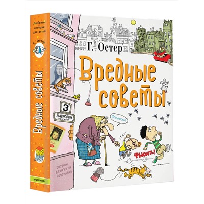 АСТ Остер Г.Б. "Вредные советы"