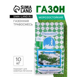 Газонная травосмесь «Гринкипер», «Северная», 10 кг