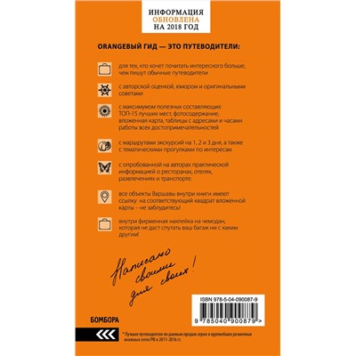Эксмо "Польша: путеводитель. 2-е изд., испр. и доп."