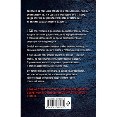 Эксмо Сергей Зверев "Расстрельный список"