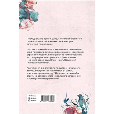 Эксмо Яна Миа "Мы вернемся"