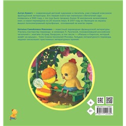 АСТ Антун Крингс "Цыпленок Лёня, или Таинственное исчезновение"