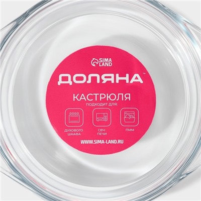 Кастрюля для запекания Доляна «Фуэго», 3 л, 30.8×26.7×12 см, жаропрочное стекло, с крышкой