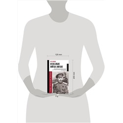 АСТ Краснов П.Н. "Всевеликое войско Донское"