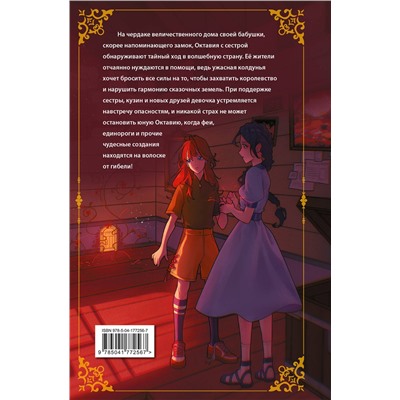 Эксмо Эстель Грейс Тюдор "Октавия Блум и пропавший ключ. Книга 1"