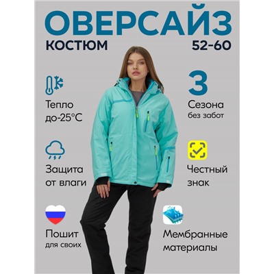 Горнолыжный костюм женский зимний большого размера бирюзового цвета 07093Br