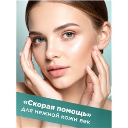 Круговые гидрогелевые патчи для кожи вокруг глаз HyaluronCa