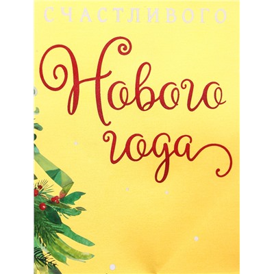 Пакет подарочный новогодний, с тиснением «Счастливого Нового года», люкс, 18×22.3×10 см