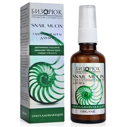 Крем Улиточный Для век Омолаживающий Snail Mucin 50 мл.