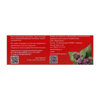 Детский травяной чай «Фитоежка» Витаминный, 20 пакетиков по 1.5 г