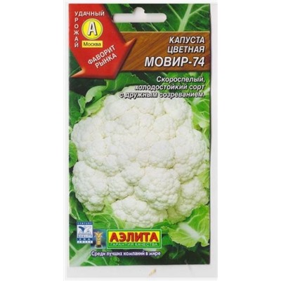Капуста цветная Мовир-74 (Код: 7533)