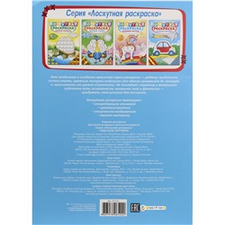 Раскраска А4 "ЛОСКУТНАЯ РАСКРАСКА" ЧУДЕСНЫЕ КАРТИНКИ (Р-6522) 8л,на скреп,обл.-мелов.,блок-офсет