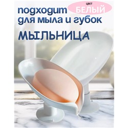 Подставка для мыла Белая со сливом на присоске 12x8x10см, мыльница