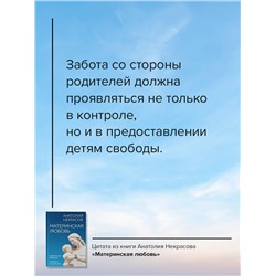 АСТ Анатолий Некрасов "Материнская любовь. Юбилейное издание, дополненное"