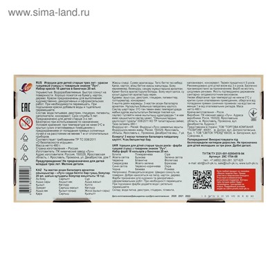 Гуашь 18 цветов × 20 мл «Школа творчества»