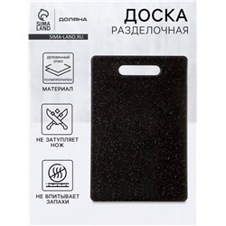 Доска разделочная Доляна «Морбио», пластик PP, 30×20×0.7 см, чёрная