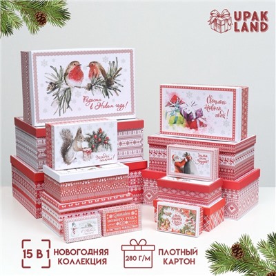 Набор коробок подарочных 15 в 1 «Скандинавия», 47.5×31×18 - 12×7×4 см