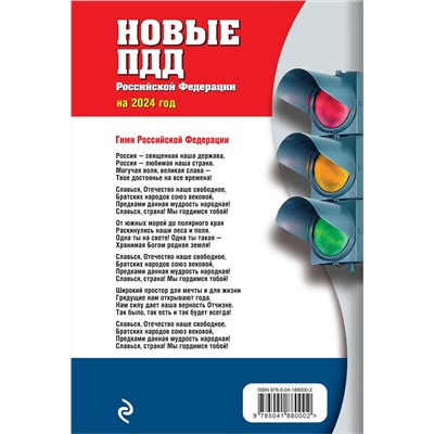 Эксмо "Новые ПДД РФ 2024"