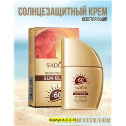 Солнцезащитный крем, 2051147-1