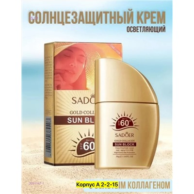 Солнцезащитный крем, 2051147-1