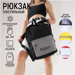 Рюкзак школьный со светоотражающим карманом Future is now