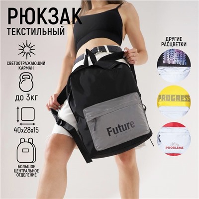 Рюкзак школьный со светоотражающим карманом Future is now