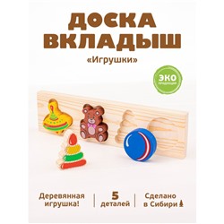 Рамка - вкладыш «Игрушки», 5 деталей