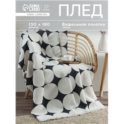 Плед с бахромой «Этель» Illusion, 130×180 см, белый