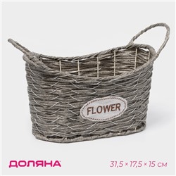 Кашпо плетёное Доляна «Луция», 31.5×17.5×15 см, корзинка, серое