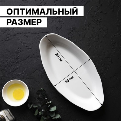 Селёдочница фарфоровая «Идиллия», 25×12,8 см, цвет белый