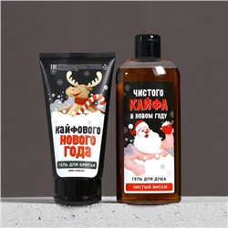 Новогодний подарочный набор косметики «С праздником, чистюля», гель для душа 250 мл, гель для бритья 110 мл, Чистое счастье