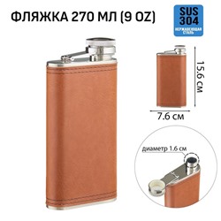 Фляжка Мастер К, 270 мл, подарочная, армейская, 9 oz, нержавеющая сталь, оранжевая