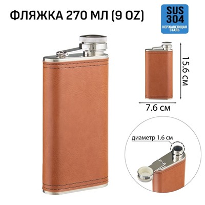 Фляжка Мастер К, 270 мл, подарочная, армейская, 9 oz, нержавеющая сталь, оранжевая